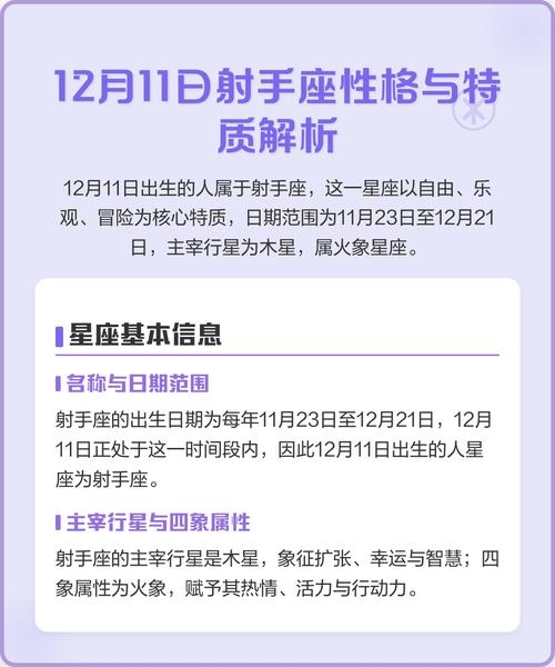 12月11日，射手座的独特魅力插图