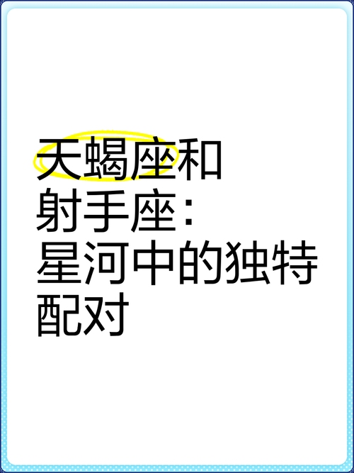 11月23日是什么星座？揭秘天蝎座与射手座之间的神秘日期插图