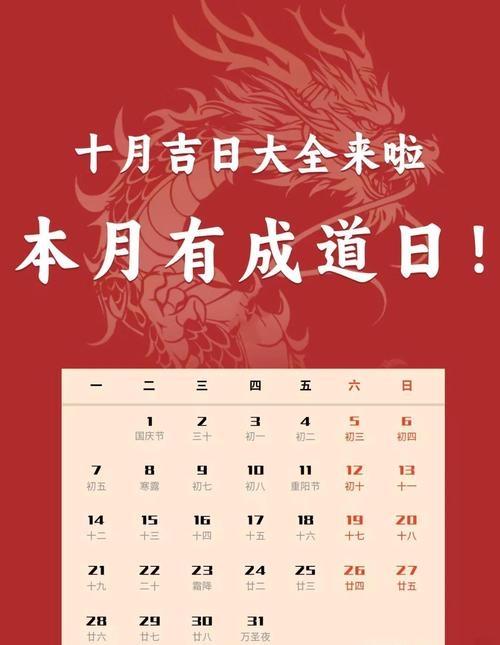 10月份黄道吉日查询—探寻吉祥日子的奥秘插图
