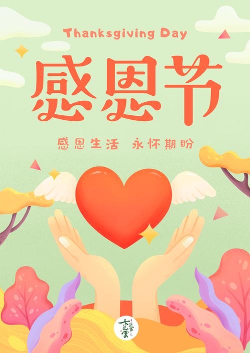 10月31日，秋意浓情，感恩收获的节日插图