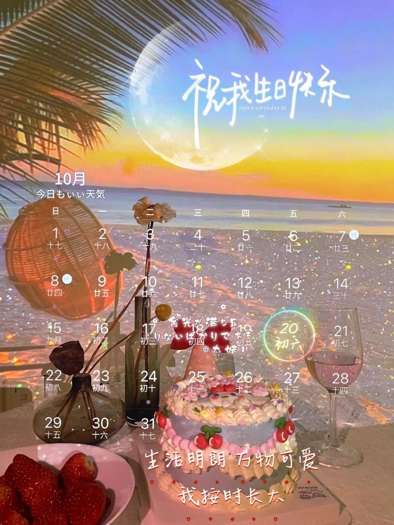 10月20日，特殊日子的纪念插图