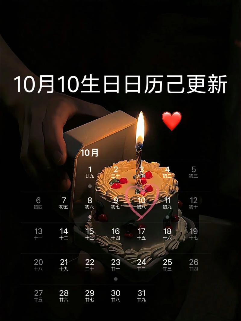 10月10日，特殊日子与意义插图