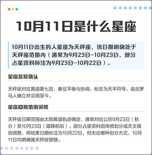 10月11日是什么星座插图