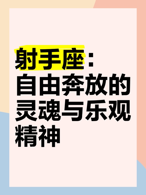 12月射手座，乐观挑战，追求自由插图