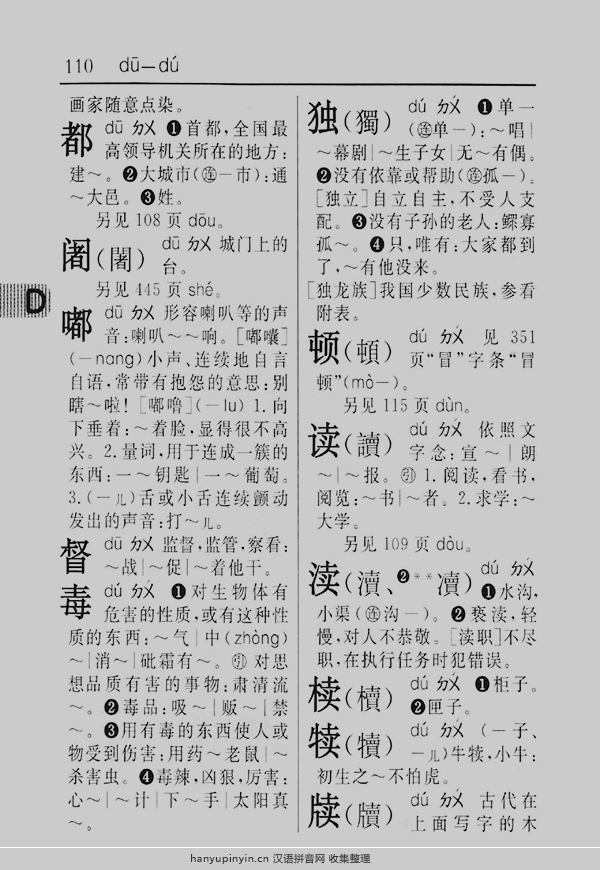 杜拼音与组词解析，从杜的发音结构到词义拓展插图