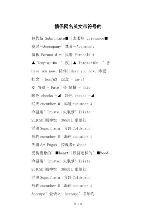 QQ英语情侣网名，爱的甜蜜符号插图