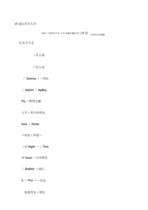 CF战队名字，创意、霸气、优雅，总有一款适合你！插图