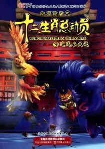 疯癫之生肖传奇插图 疯癫之生肖传奇插图