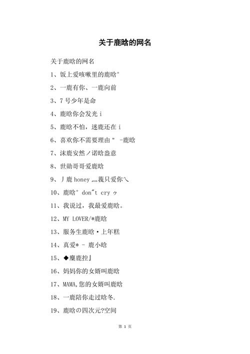 鹿晗专属网名创意大赏，从偶像魅力到网络昵称的艺术插图