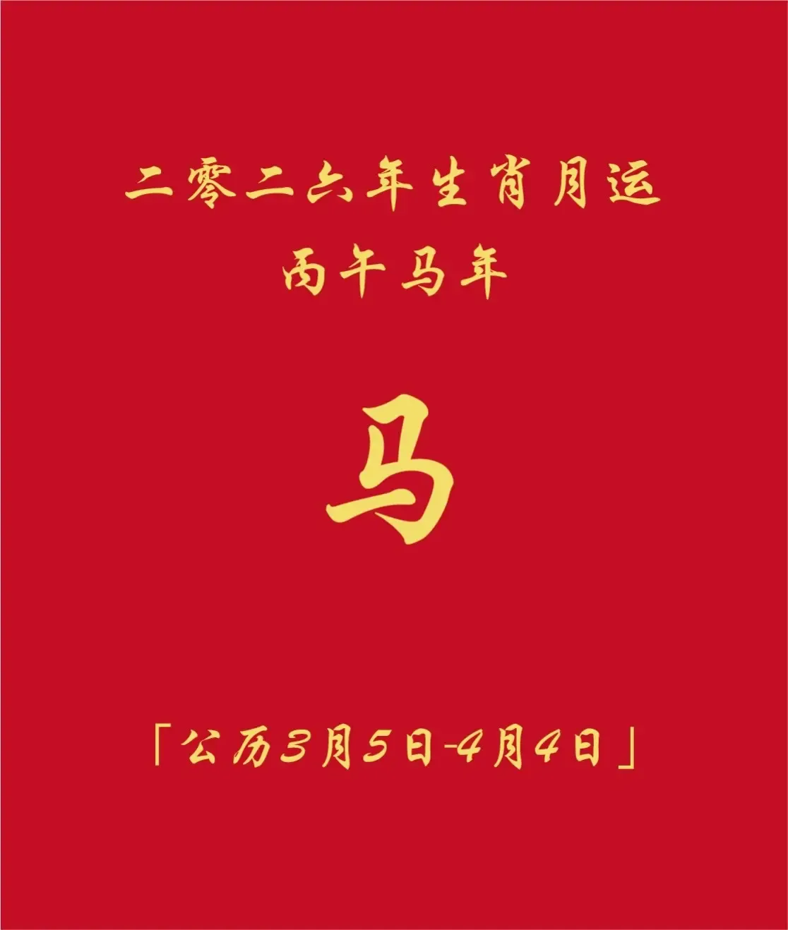 灭顶之灾与最佳生肖插图