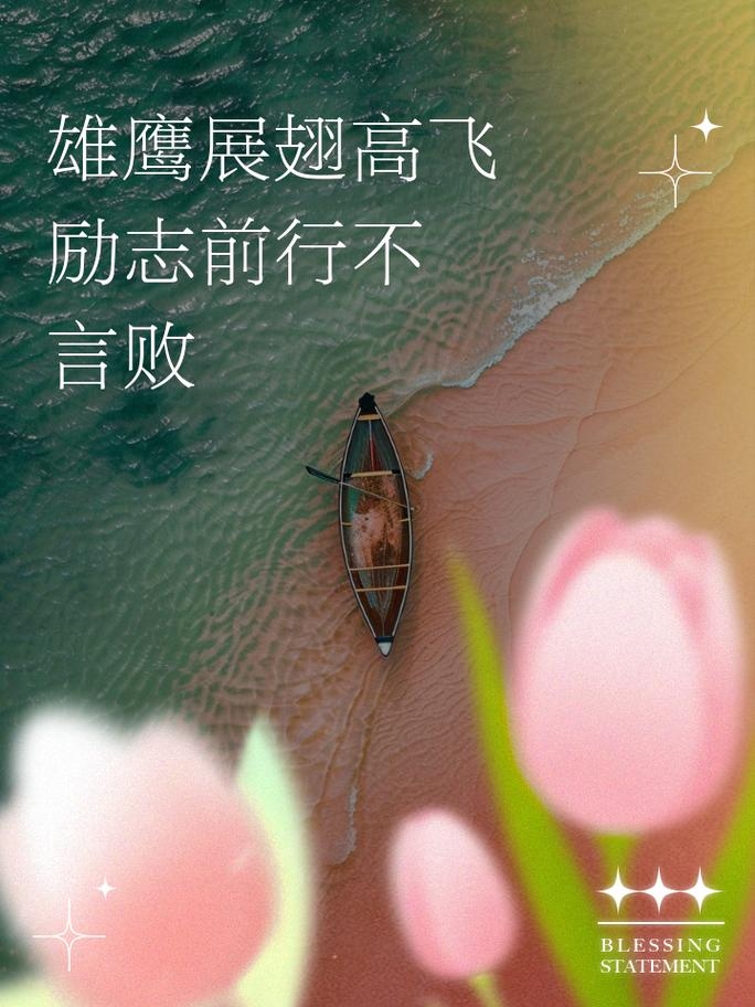 鸿鹄之志，超越平凡，奔赴卓越插图