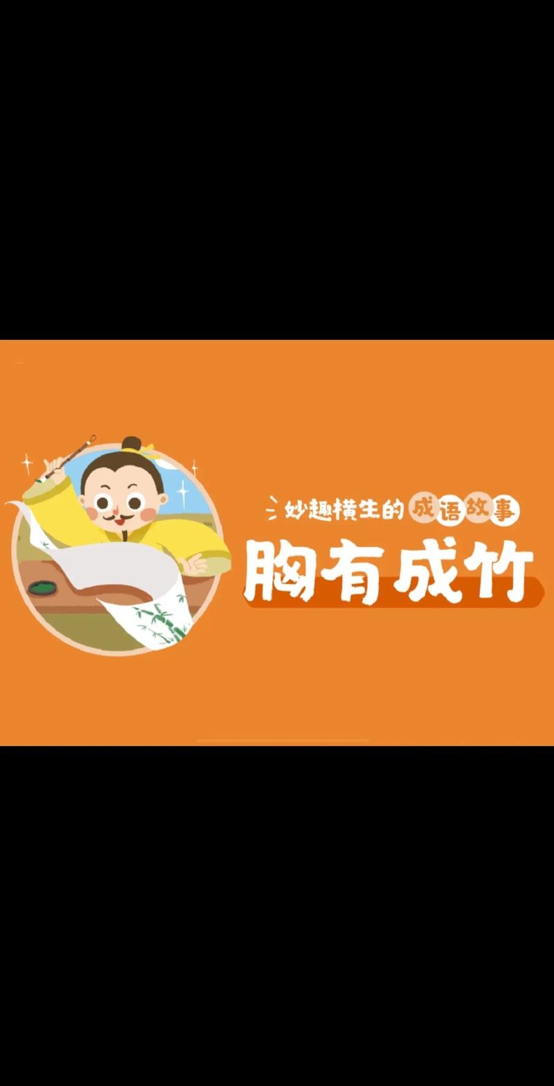 胸有成竹的生肖—智慧与计划的象征插图 胸有成竹的生肖—智慧与计划的象征插图