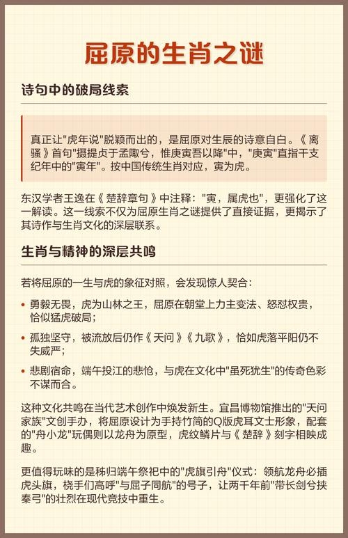 屈原的生肖究竟是什么？插图