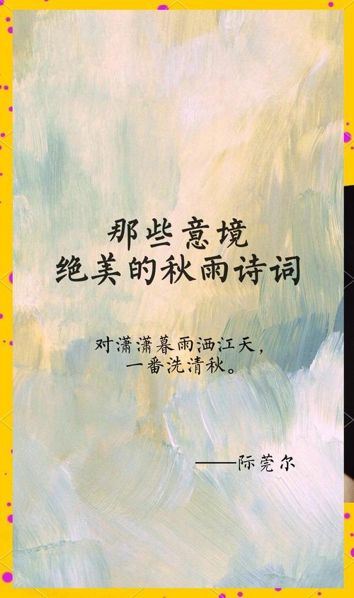 秋雨的诗意插图 秋雨的诗意插图
