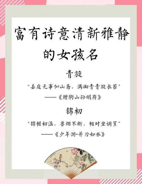 诗意的温柔文静女孩名字插图