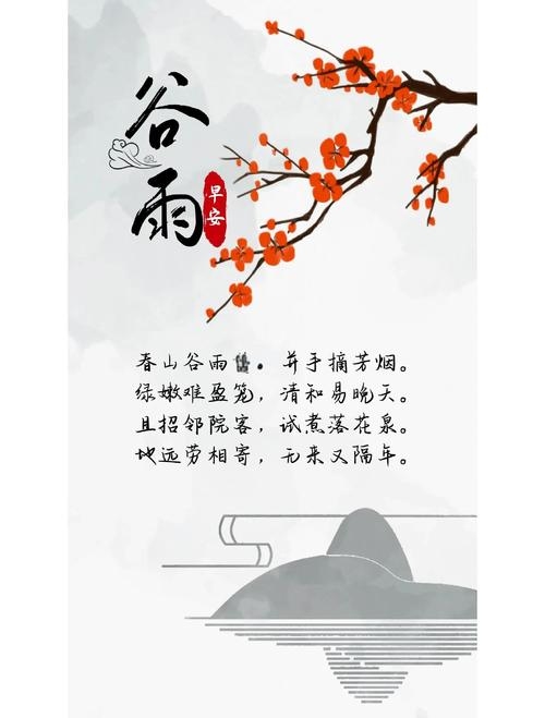 谷雨的寓意，春末夏初的温柔礼赞插图