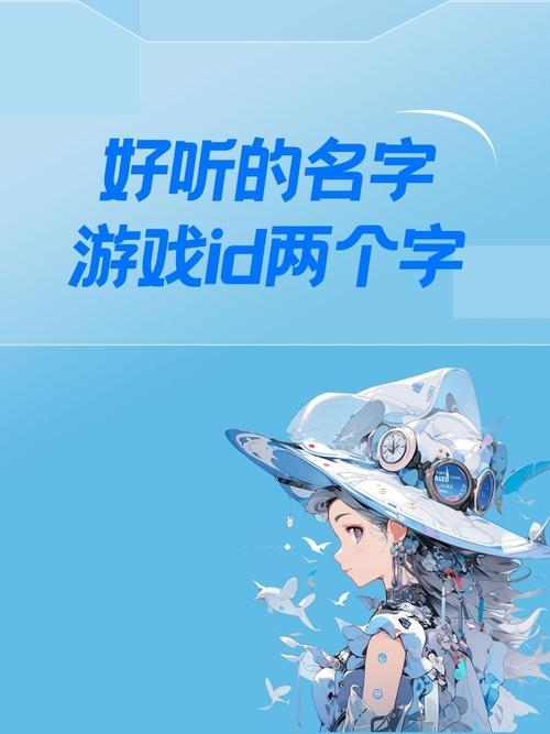 诗意的游戏名字,穿越虚拟与现实的梦幻之旅插图 诗意的游戏名字,穿越虚拟与现实的梦幻之旅插图