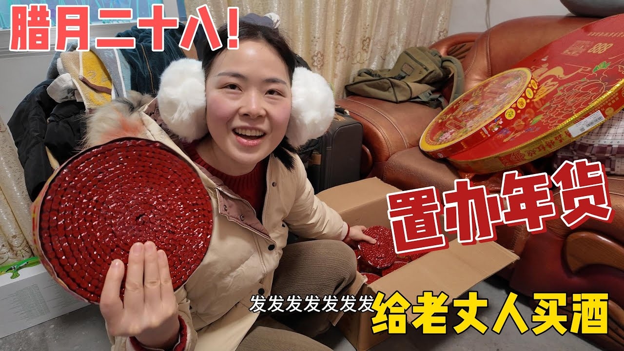 腊月二十八的风俗，辞旧迎新，准备年货插图