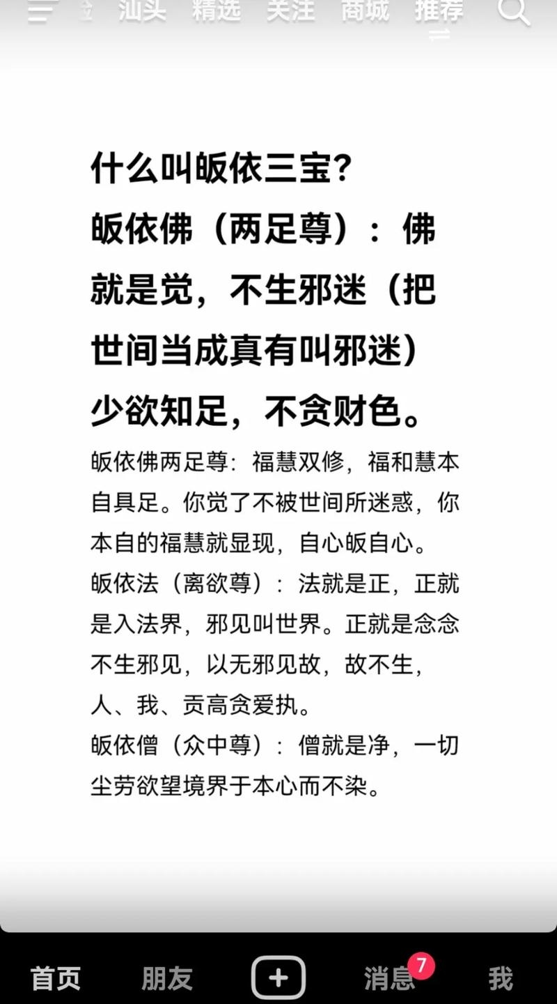 皈依佛门是什么意思？插图