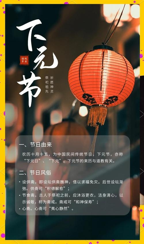 下元节，一个富有传统文化内涵的节日插图