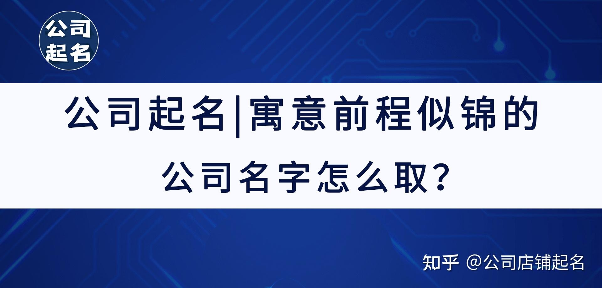 寓意美好的公司名字及其背后的寓意插图 寓意美好的公司名字及其背后的寓意插图