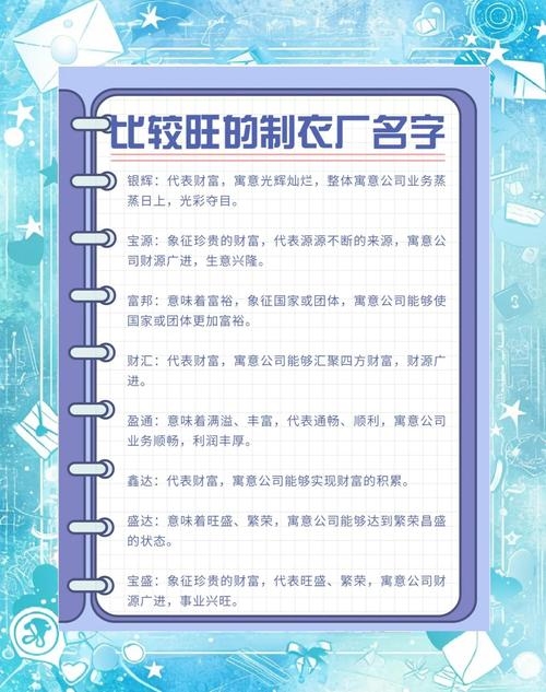 寓意美好的服装厂名字构想插图