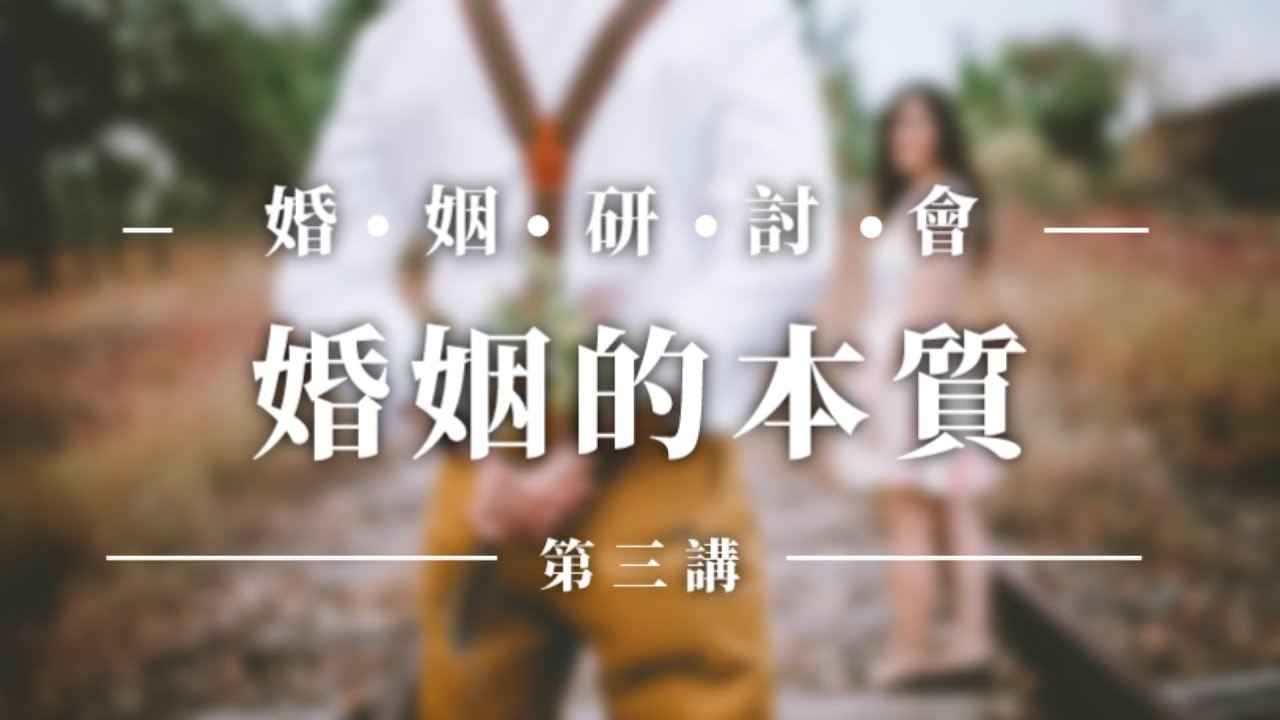 董易奇婚姻树,解读婚姻的智慧之树插图 董易奇婚姻树,解读婚姻的智慧之树插图