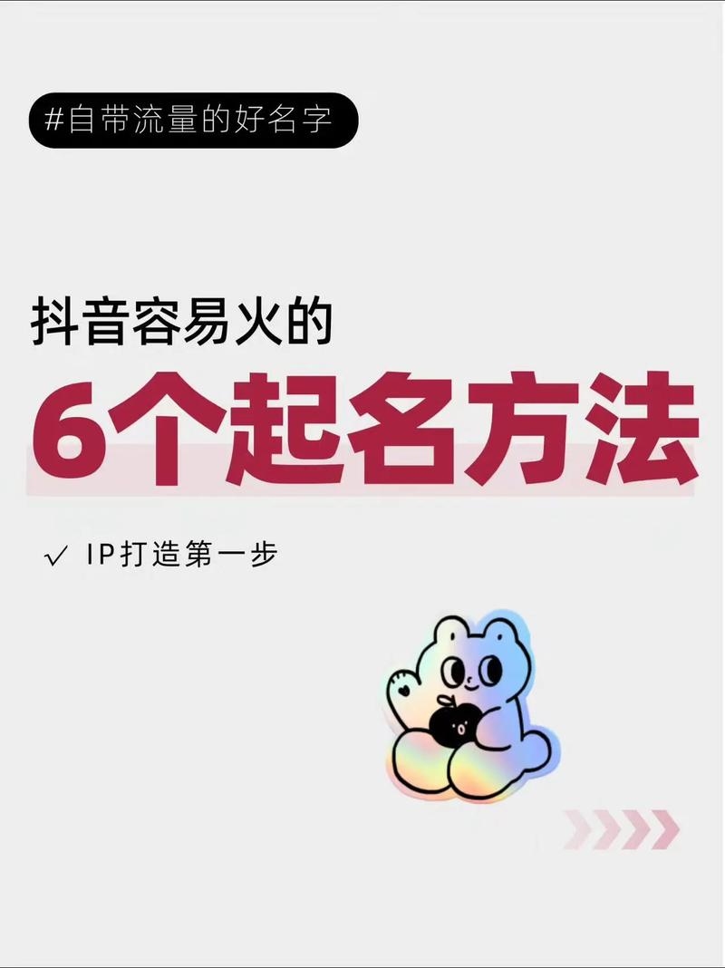 抖音如何巧妙改名以提升品牌曝光与用户粘性插图