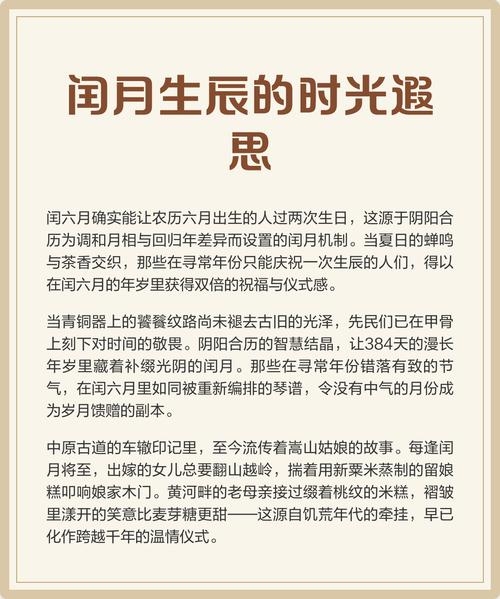闰月生日的浪漫与仪式感插图 闰月生日的浪漫与仪式感插图
