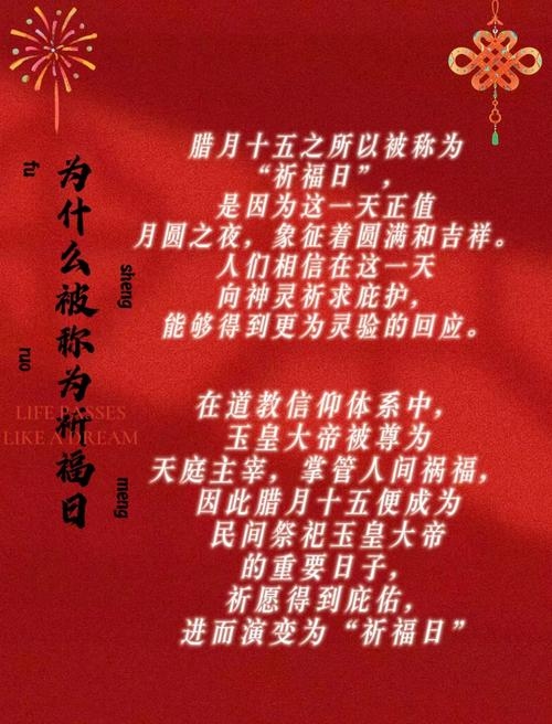 腊月十五，传统文化的独特日子插图