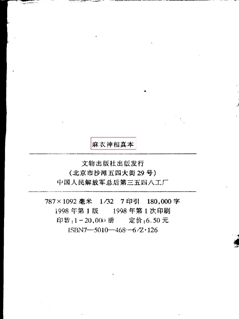 麻衣神相手相,古老智慧与现代生活的奇妙融合插图 麻衣神相手相,古老智慧与现代生活的奇妙融合插图