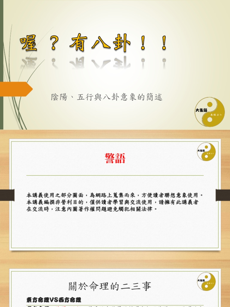 阴阳五行八卦，探索古老智慧的奥秘插图