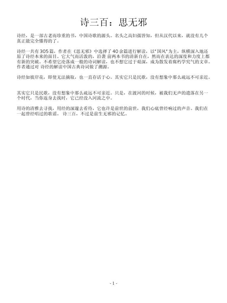 诗意网名，共你百年，诗三百思无邪插图