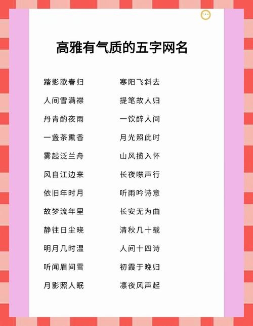 诗意网名五字插图