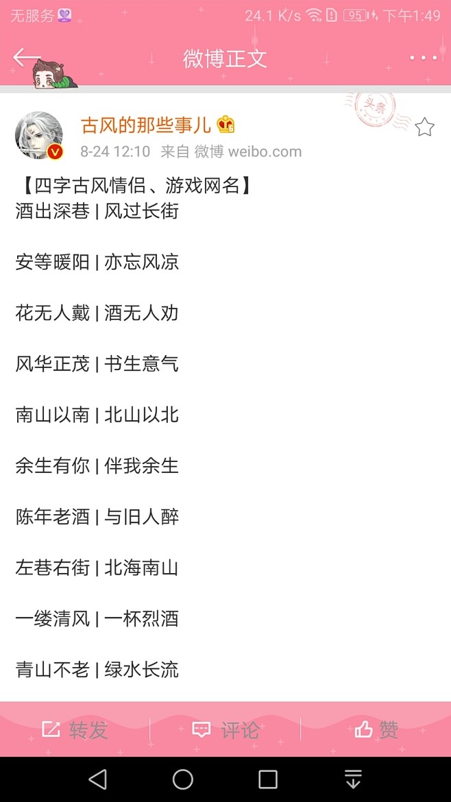 诗意网名推荐，四字优雅，暗香浮动，赋予魅力插图