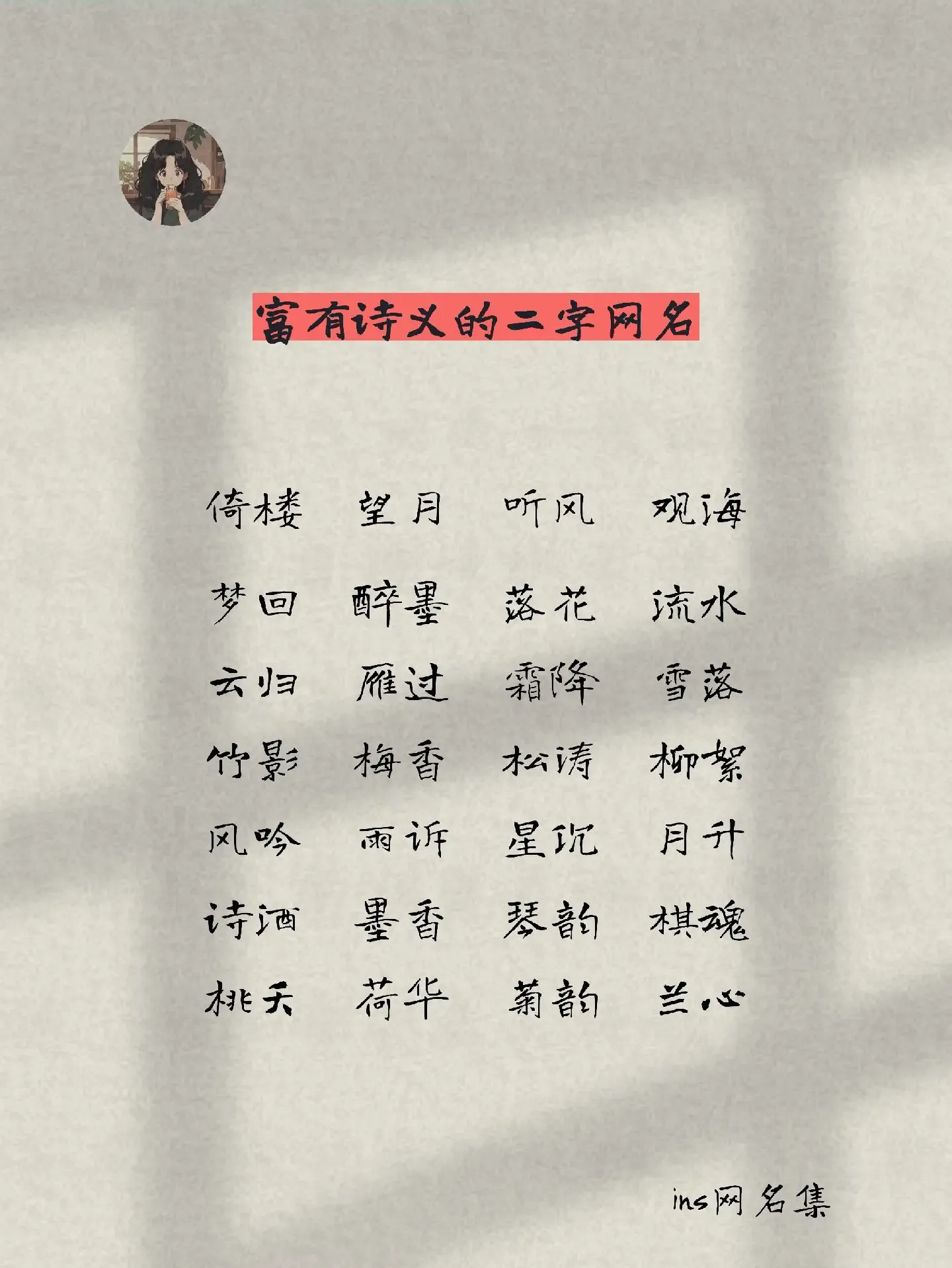 诗意昵称，两字间的温柔与浪漫插图