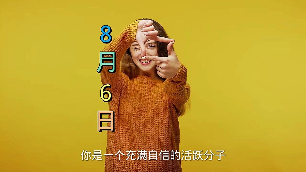 8月6号的特殊日子插图