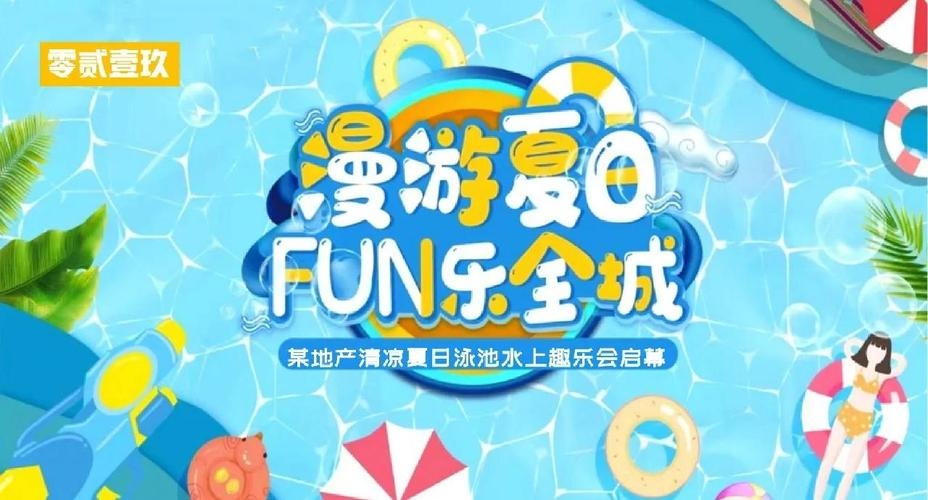 7月6日节日，夏日炎炎，欢乐嘉年华插图