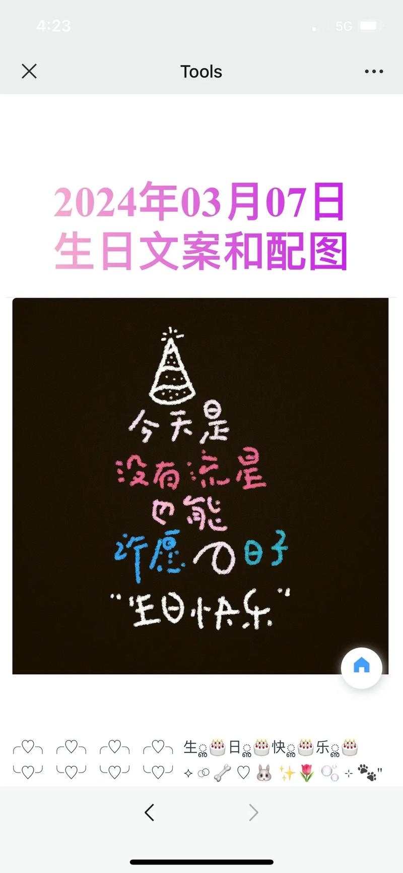 3月7日，一个特殊的日子插图
