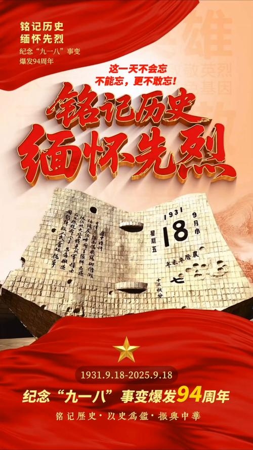 9月8日，特殊日子的纪念与庆祝插图