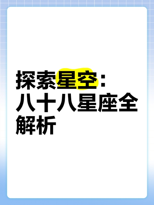 8月8日星座揭秘插图