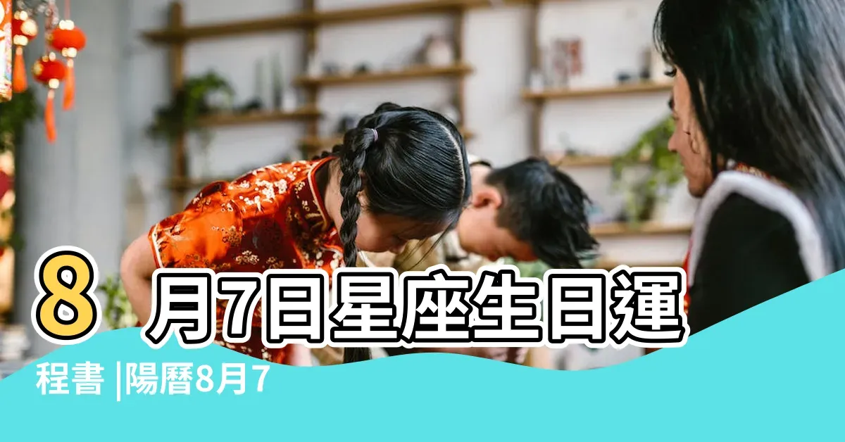 8月7日，夏日炎炎，特殊的日子插图