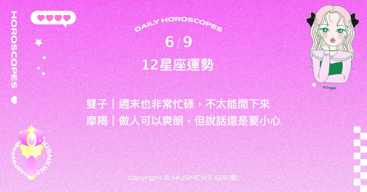 6月9日出生的人属于哪个星座？插图