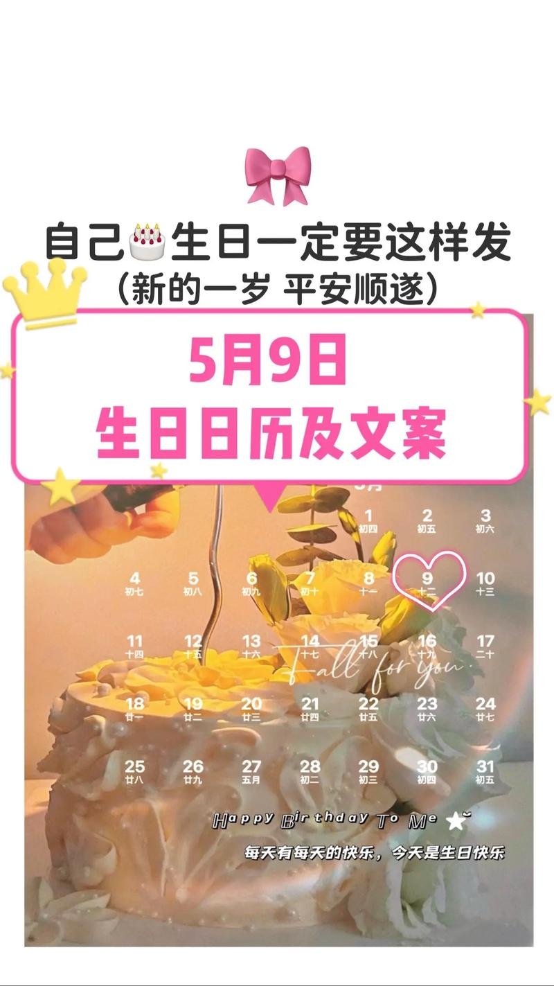 5月9日，纪念特殊的日子插图