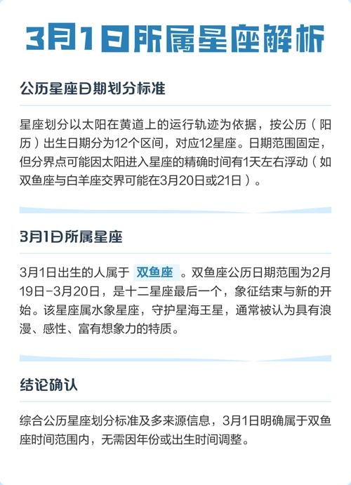 3月1日是什么星座?插图 3月1日是什么星座?插图