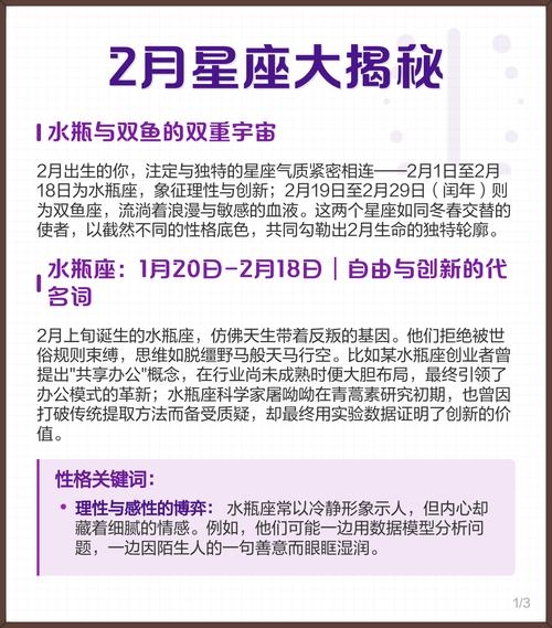 2月2日星座揭秘插图