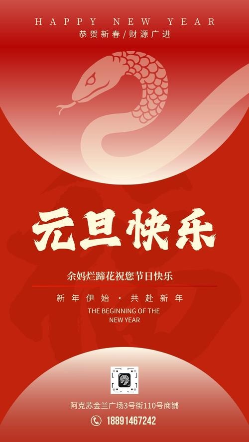 1月1日,新年的起点—元旦节的庆祝插图 1月1日,新年的起点—元旦节的庆祝插图
