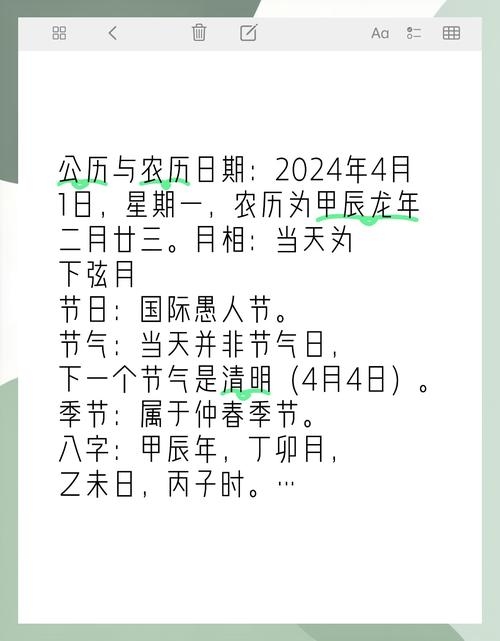 4月1日黄历吉日查询插图 4月1日黄历吉日查询插图