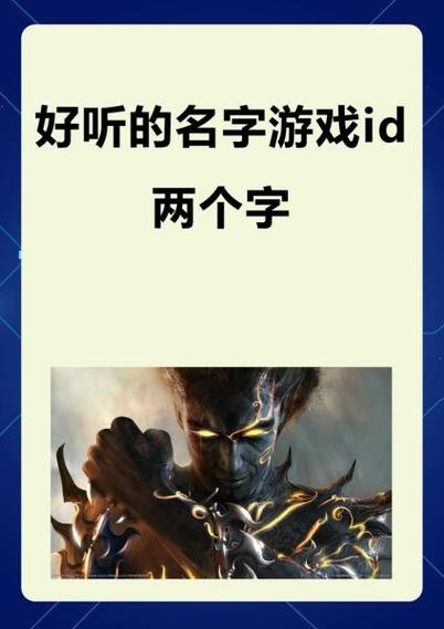 抢游戏ID，一场激烈的网络争夺战插图