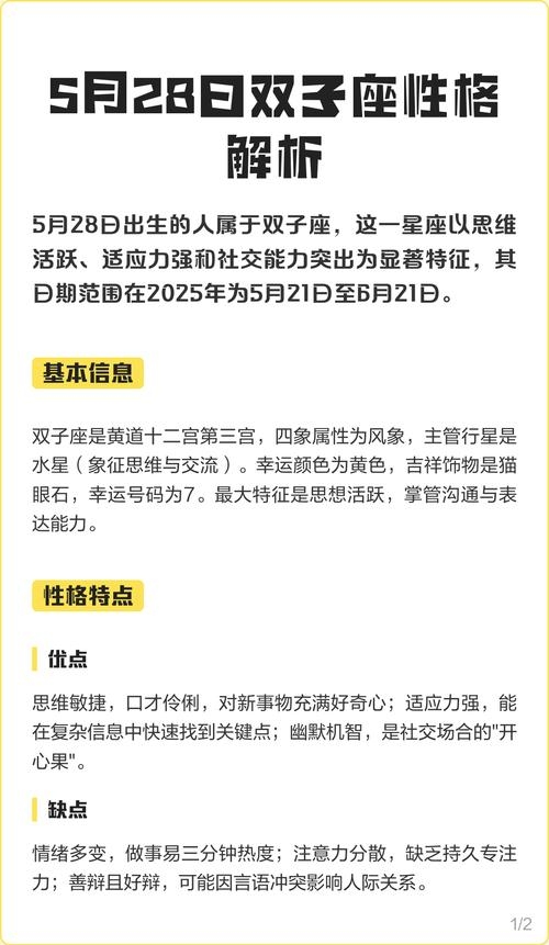 5月28日双子座，多变好奇，目标挑战多。插图